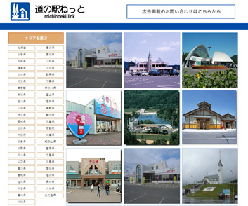 道の駅図鑑サイト「道の駅ねっと」